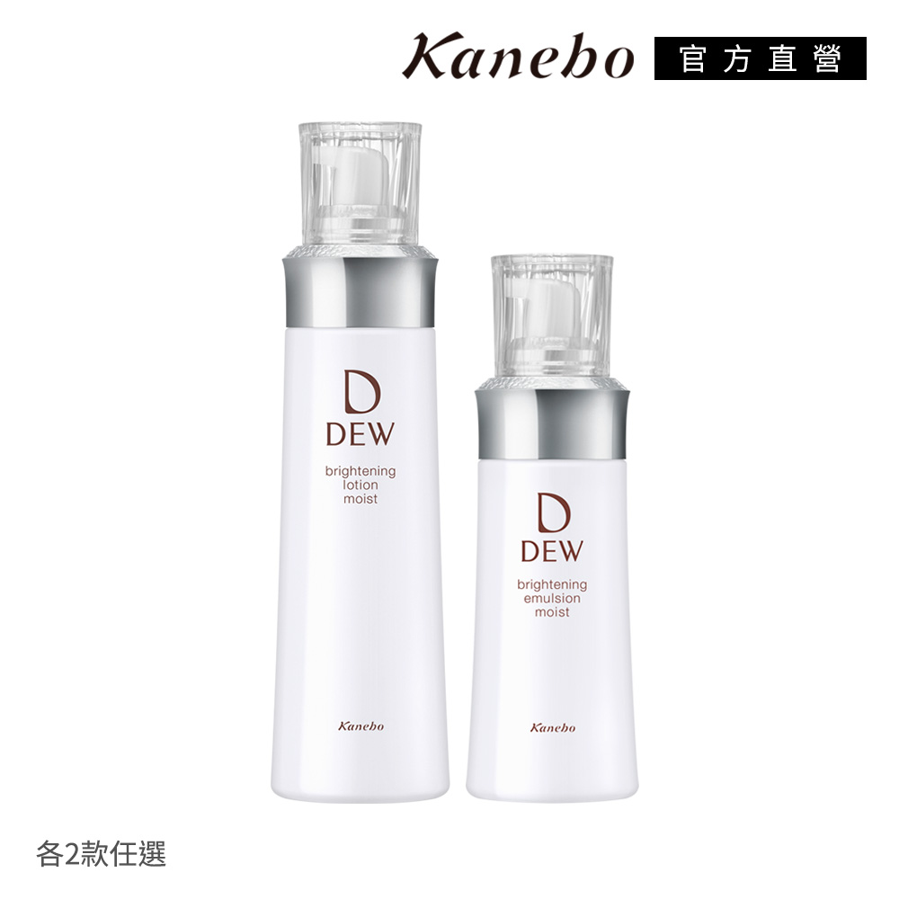 KANEBO 佳麗寶 DEW 淨潤白柔膚露+柔膚乳