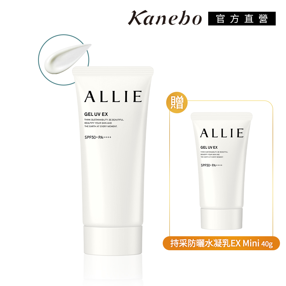 KANEBO 佳麗寶 持采UV高效防曬水凝乳EX買大送小 (90g+40g)