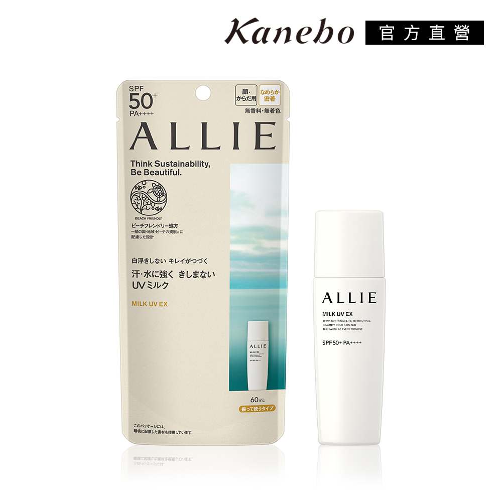 KANEBO 佳麗寶 ALLIE 持采UV高效防曬乳EX 60mL(效期:2026/12)