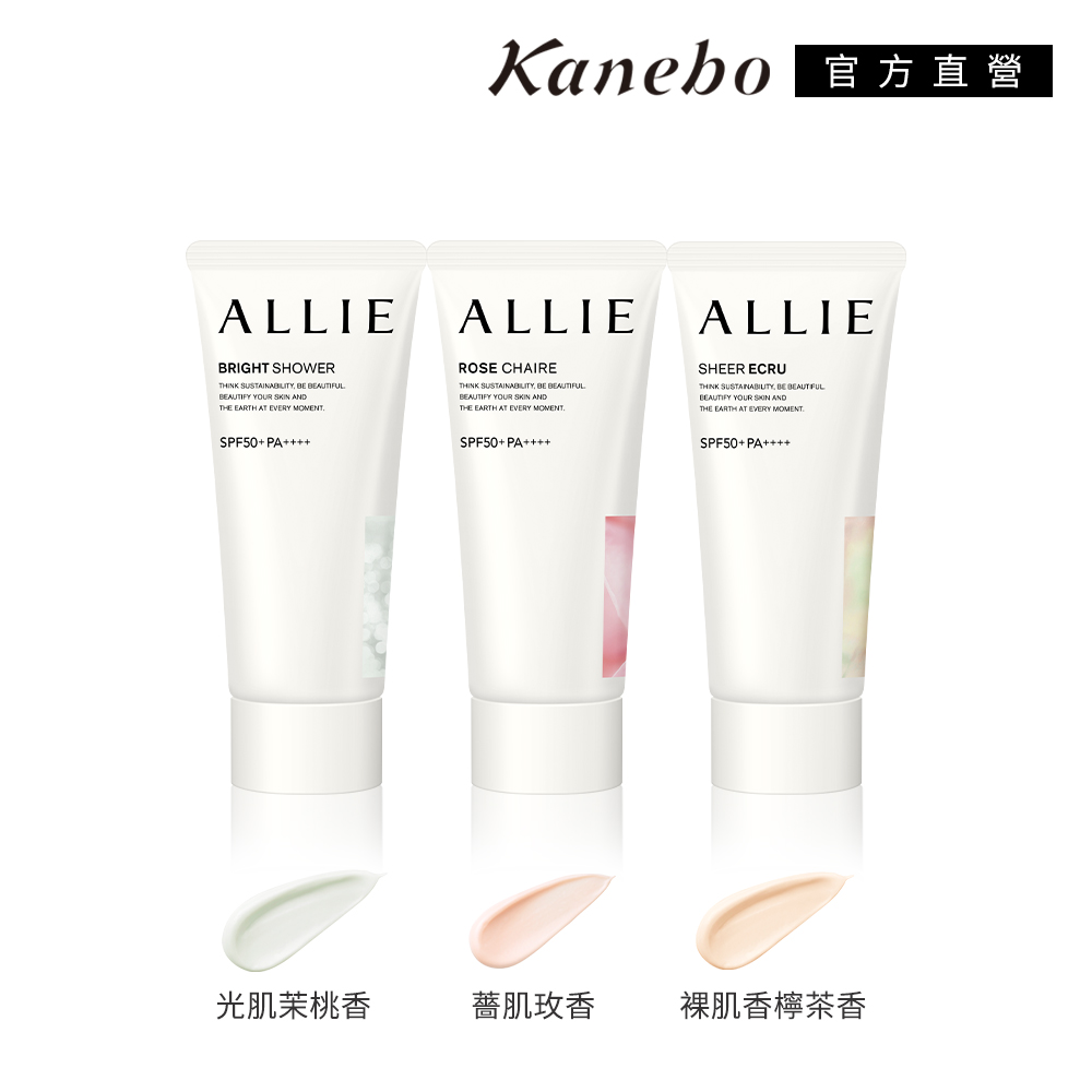 KANEBO 佳麗寶 ALLIE 持采亮化UV防曬水凝乳 60g(效期:2026/2-2027/3)