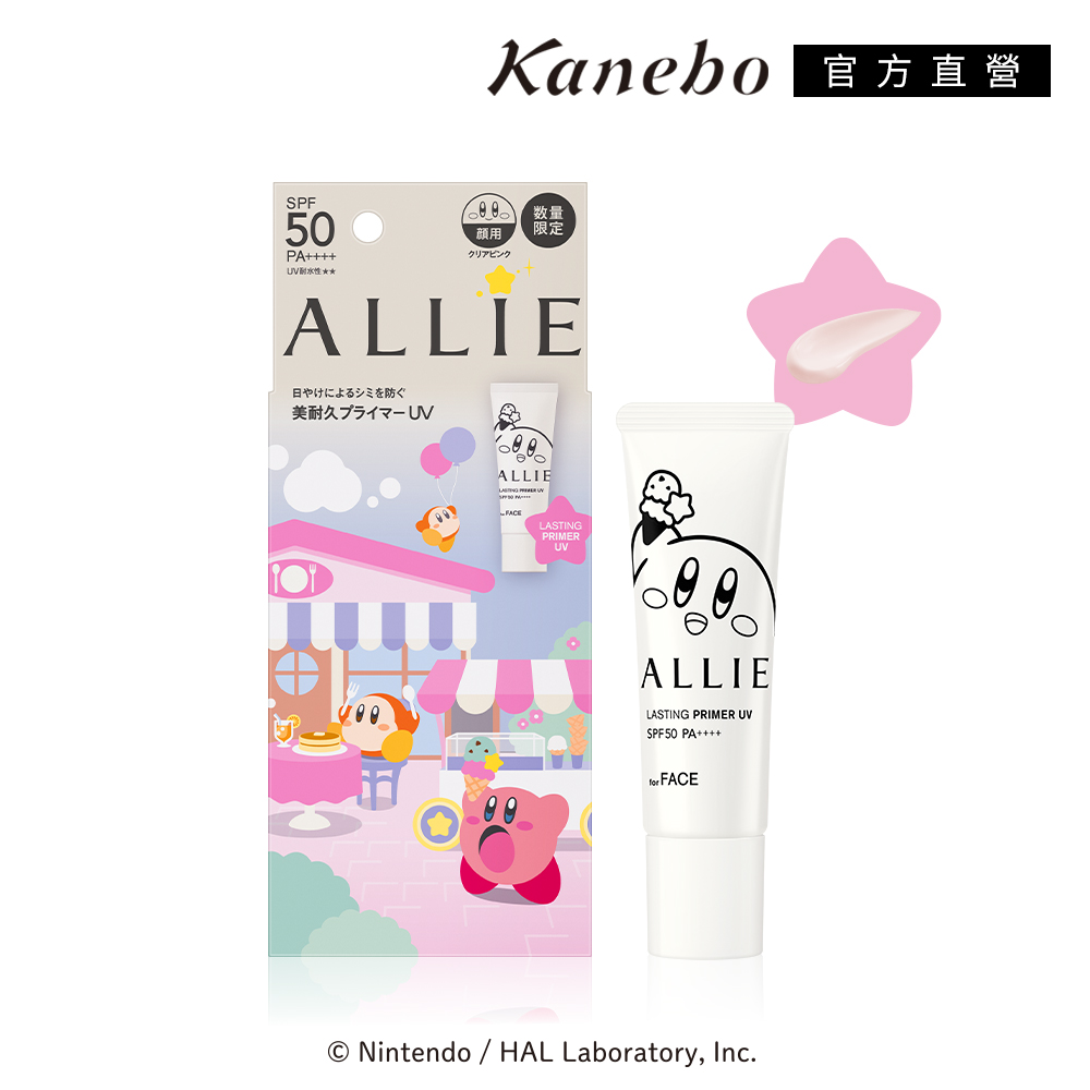 KANEBO 佳麗寶 ALLIE 持采長豔UV高效防曬飾底乳 25g-限定設計款K