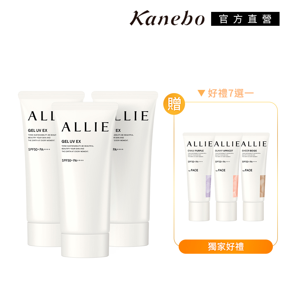 KANEBO 佳麗寶 明星防曬買3送1