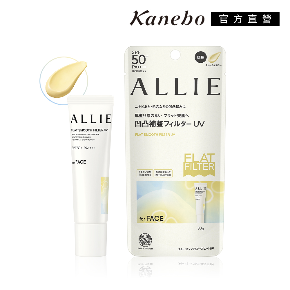 KANEBO 佳麗寶 ALLIE 持采濾鏡修妍UV防曬乳 30g