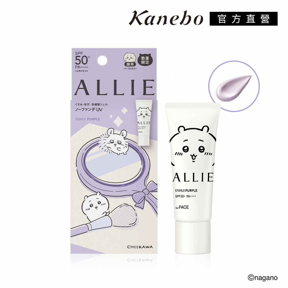 KANEBO 佳麗寶 ALLIE 持采濾鏡調色UV防曬乳 40g (2026吉伊卡哇限定包裝)