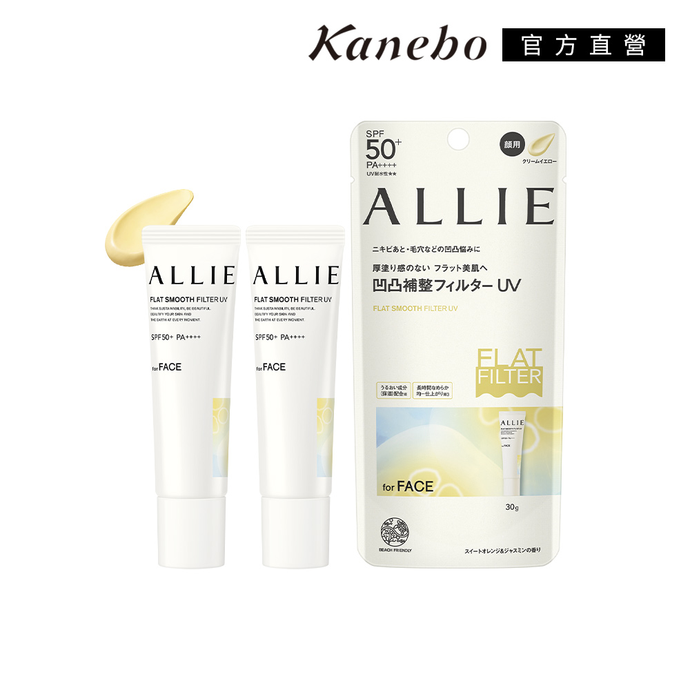 KANEBO 佳麗寶 ALLIE 修妍UV防曬乳兩件組