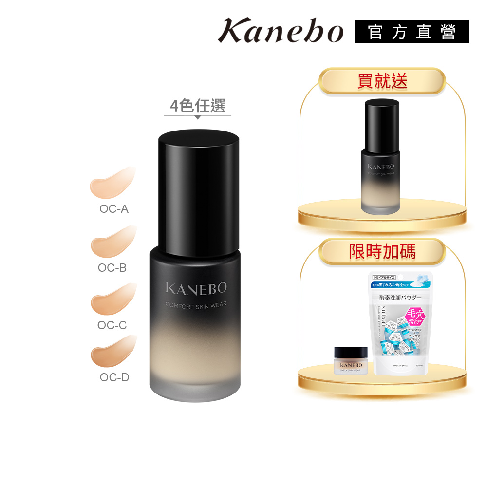 KANEBO 佳麗寶 輕柔美妍粉底正貨2件組