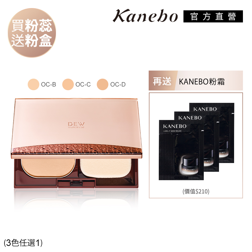 KANEBO 佳麗寶 DEWS 潤活光透無瑕底妝組 (3色任選)