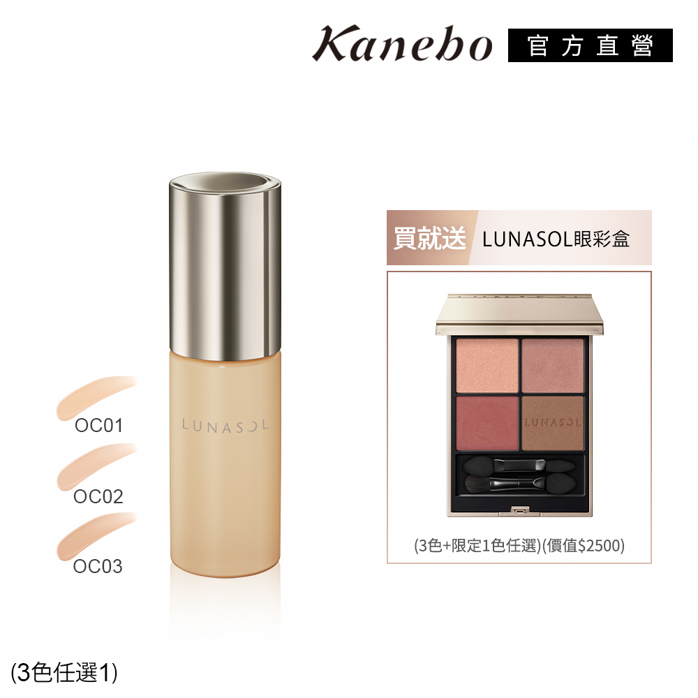 KANEBO 佳麗寶 LUNASOL 柔光霓彩限定星眸美肌組(多色任選)