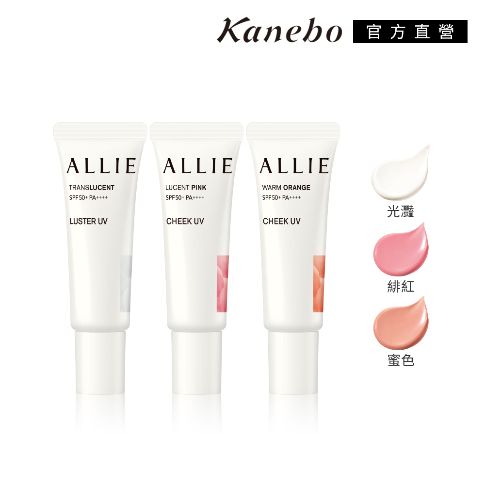 KANEBO 佳麗寶 ALLIE 持采絢色UV防曬修容/頰彩 15g