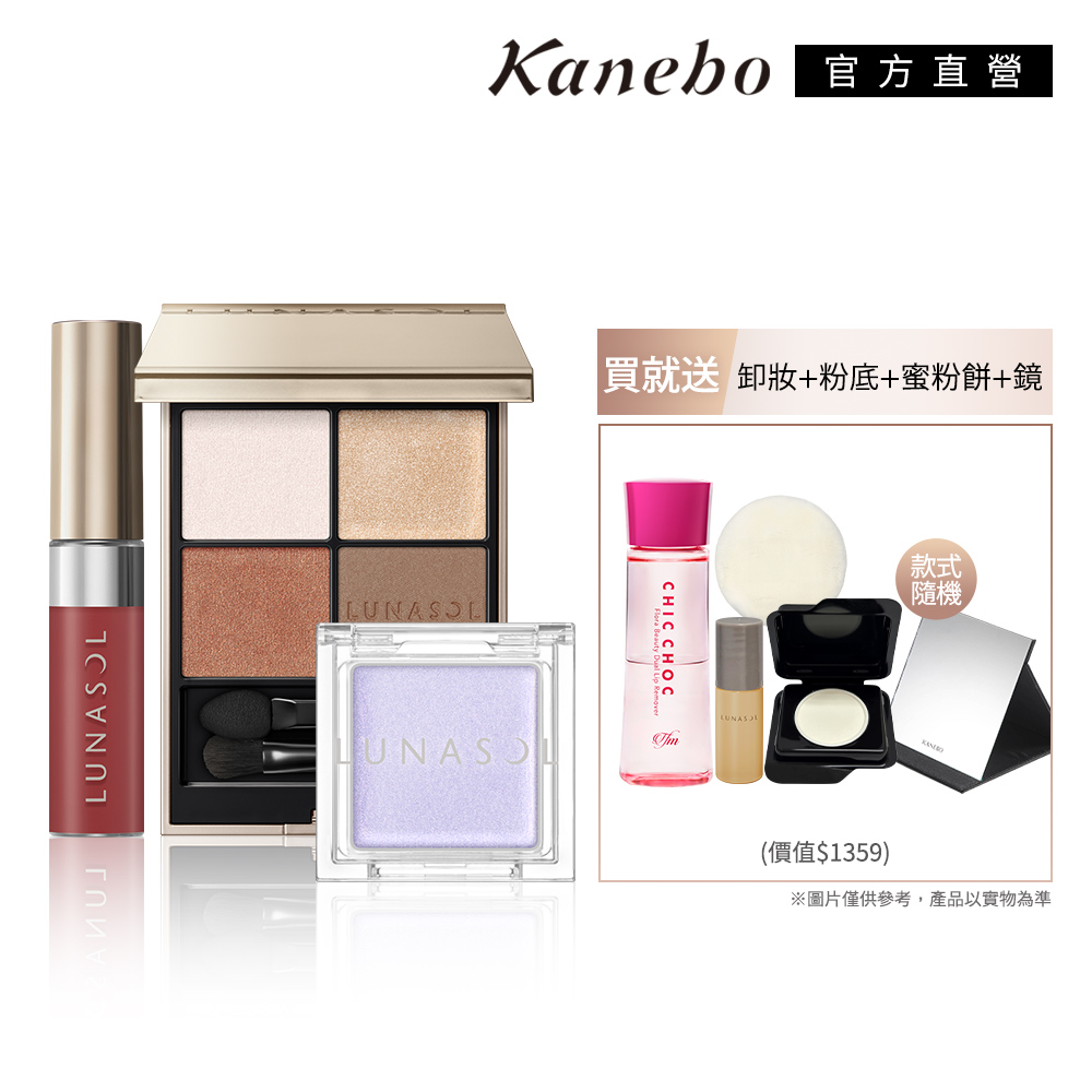KANEBO 佳麗寶 LUNASOL 晶巧霓光精緻彩妝組