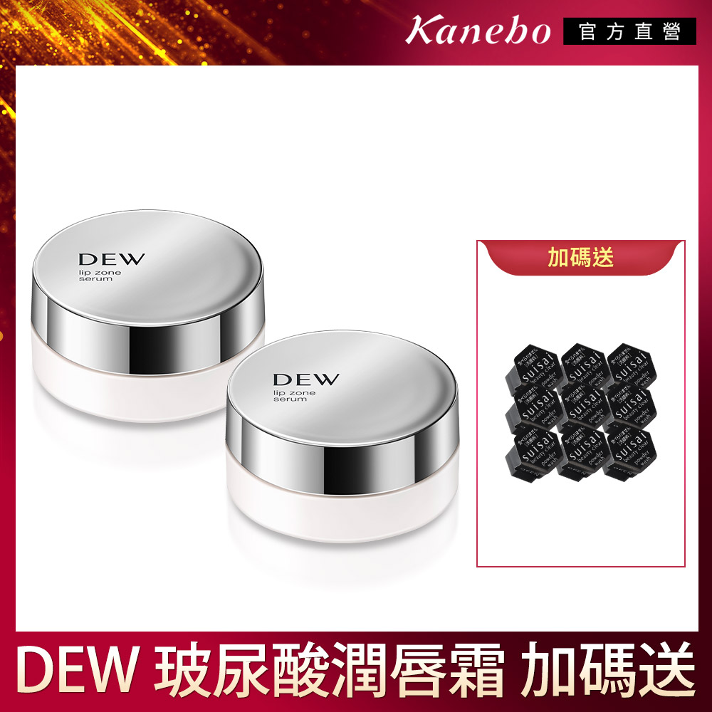 KANEBO 佳麗寶 DEW 玻尿酸潤唇霜兩件組