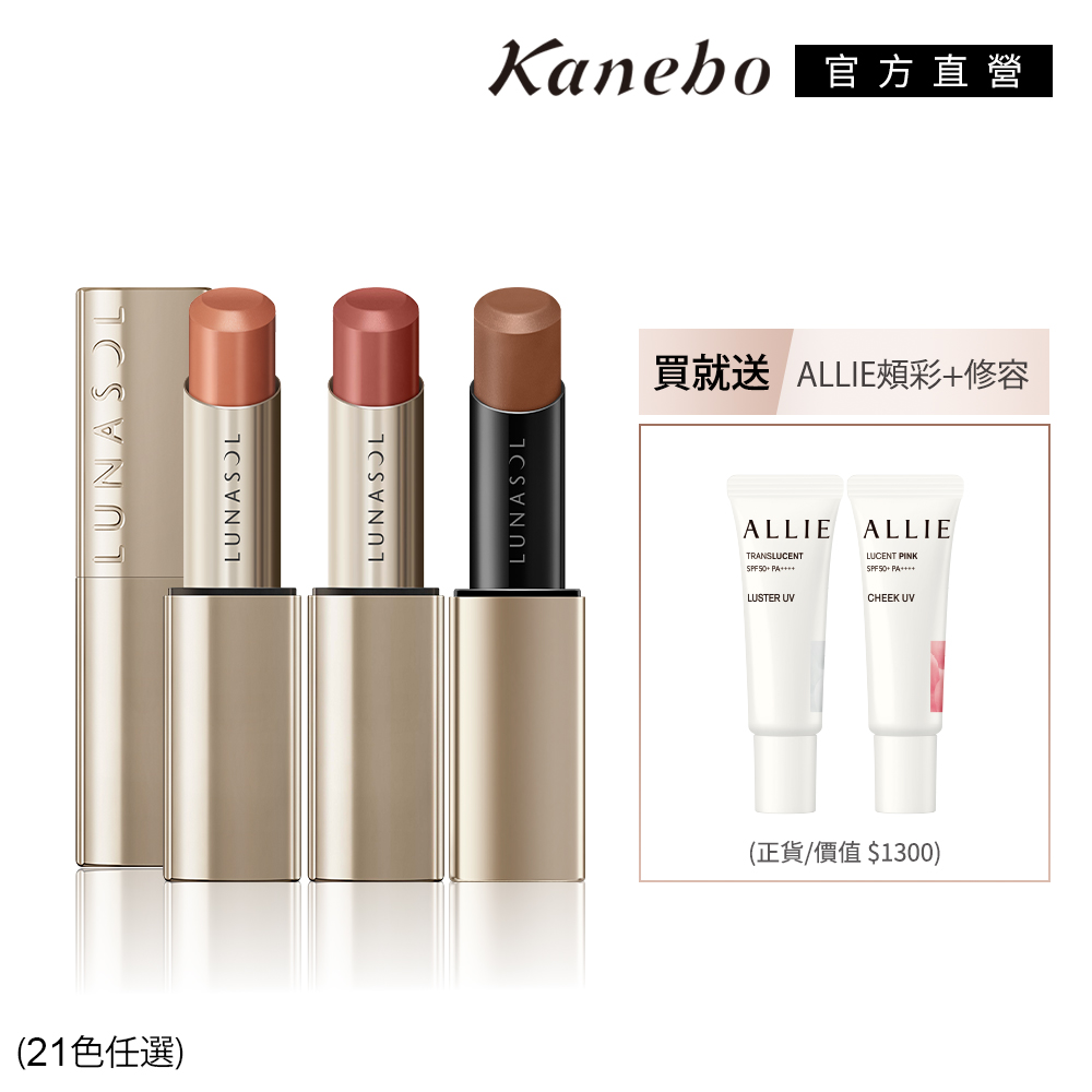 KANEBO 佳麗寶 LUNASOL 新春開運玩色組(多色任選)