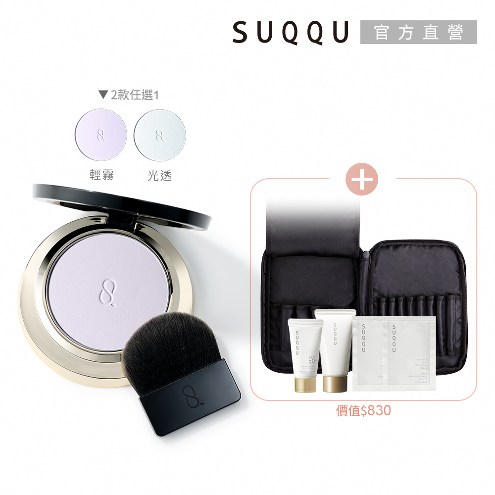 SUQQU 清透無痕蜜粉蕊+盒組(多色任選)