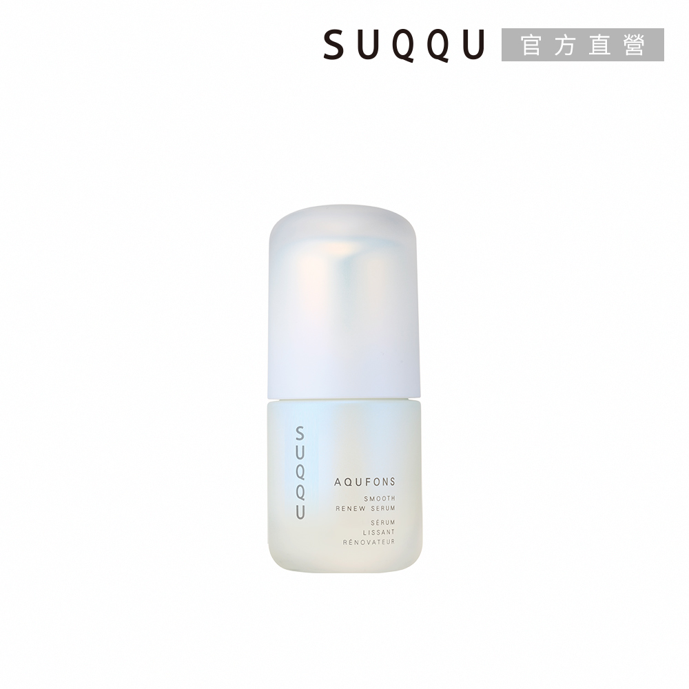 SUQQU 水妍亮采柔緻活膚精華 30mL(效期:2027/11)