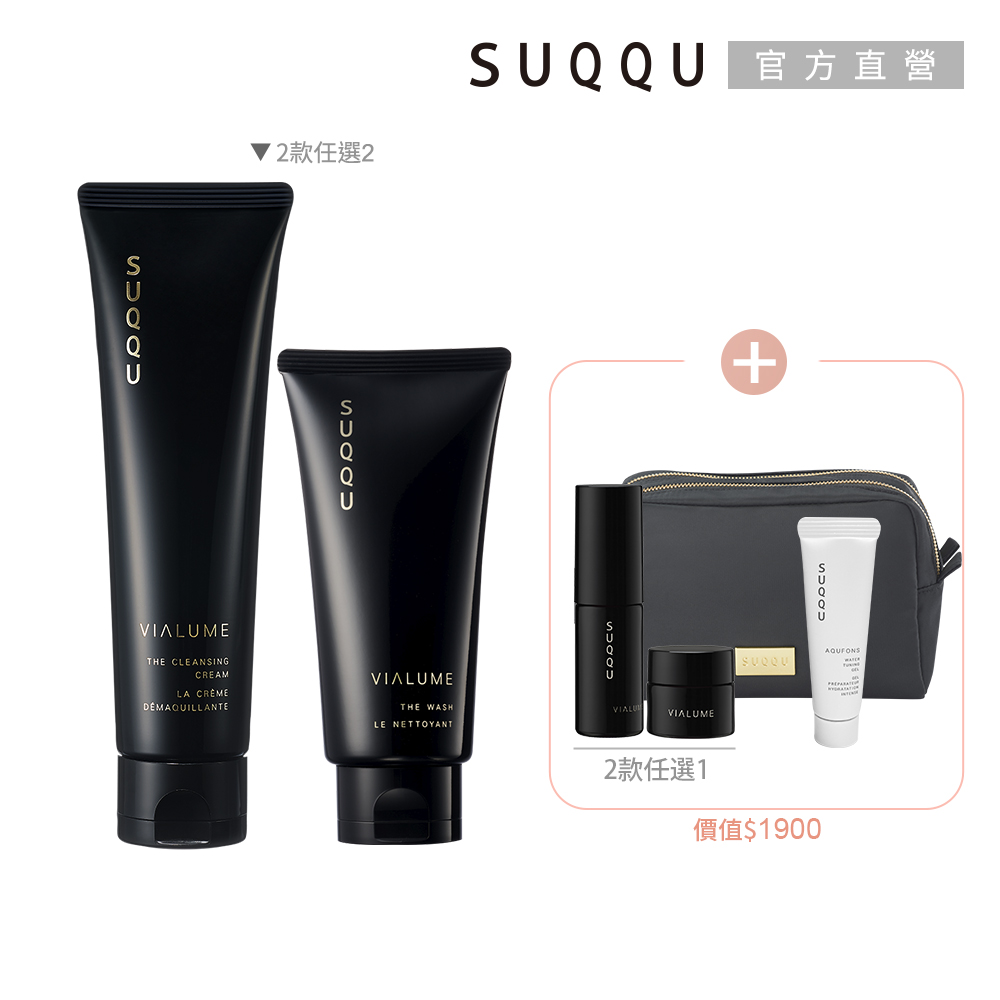 SUQQU 寵愛潤采2+3潔顏組