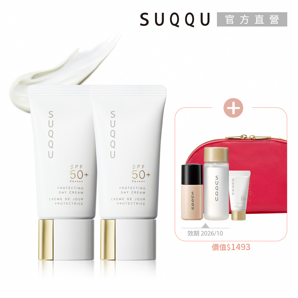 SUQQU 銷售冠軍防護兩件組