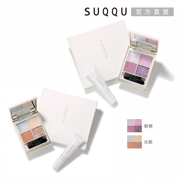 SUQQU 晶采彩妝組(舜華/光飾) - PChome 24h購物