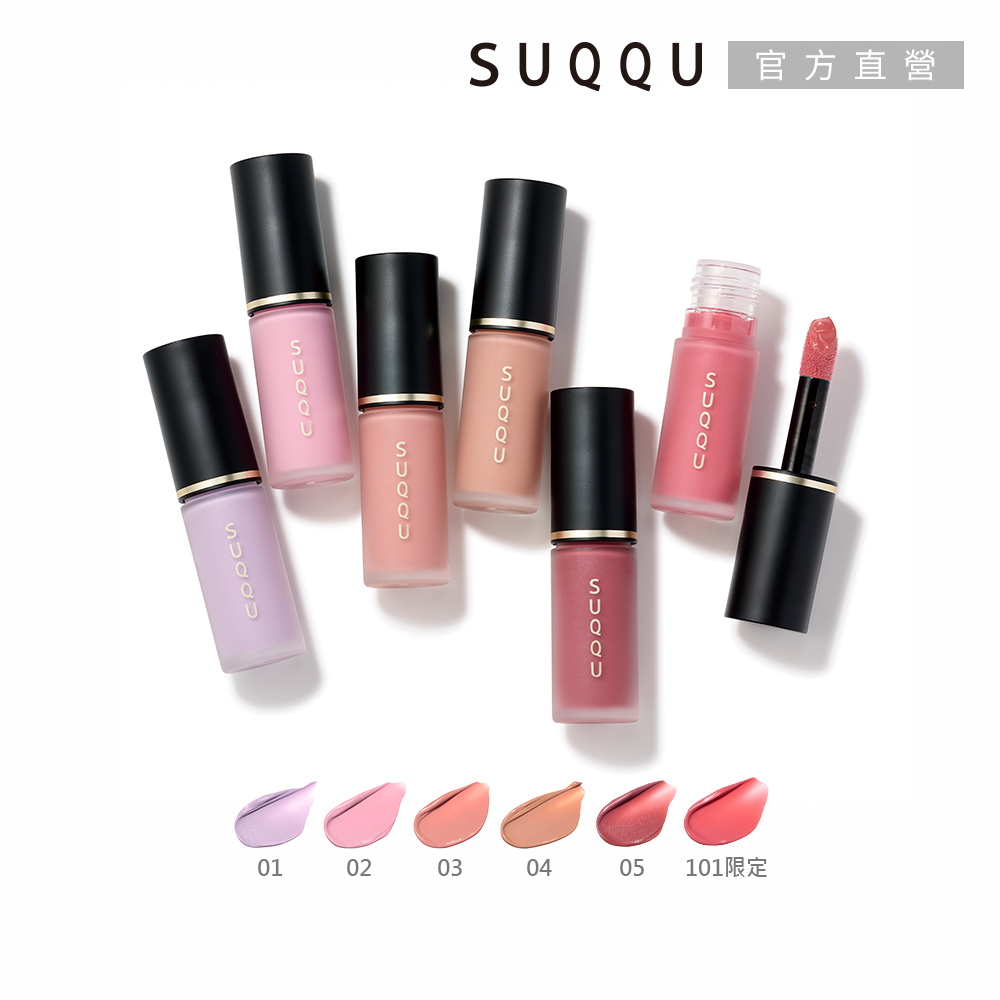 SUQQU 晶采潤色顏彩液 7.7g(多色任選)