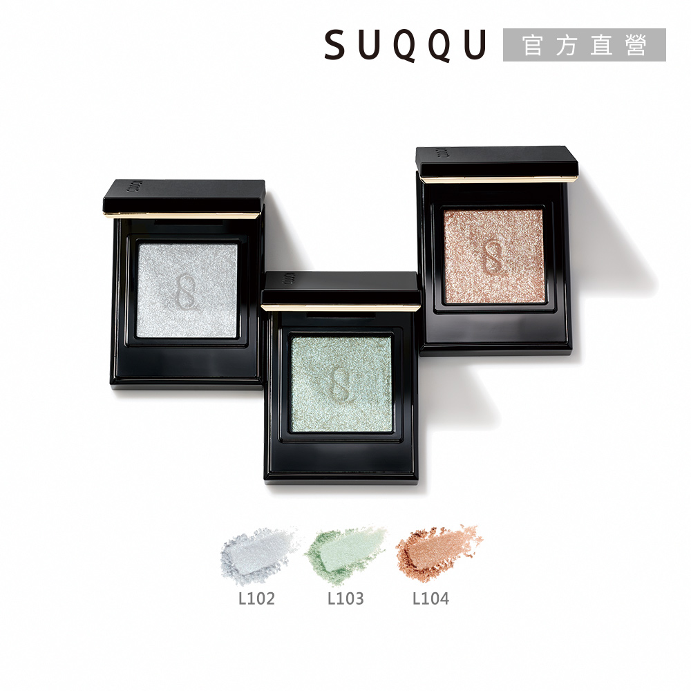 SUQQU 晶采單色眼影 1.5g(多色任選)