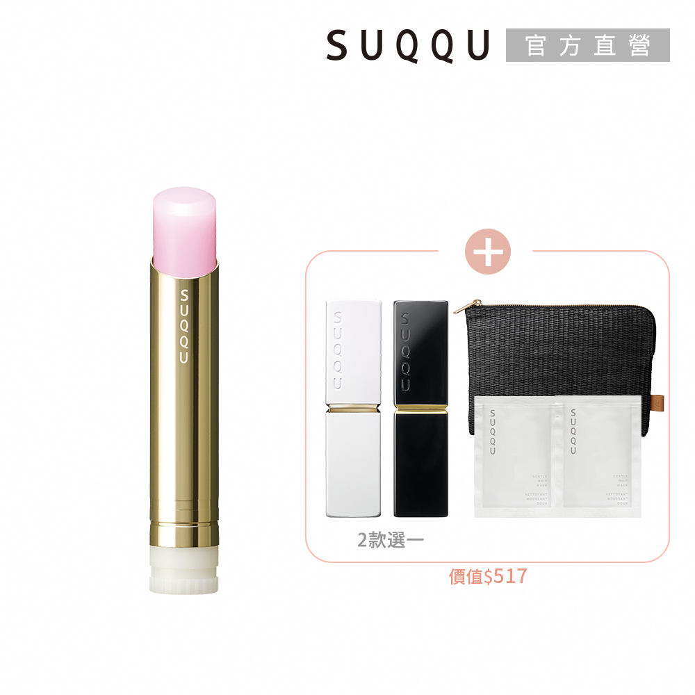 SUQQU 滋潤光澤唇膏蕊+殼組(唇膏殼2款任選1)