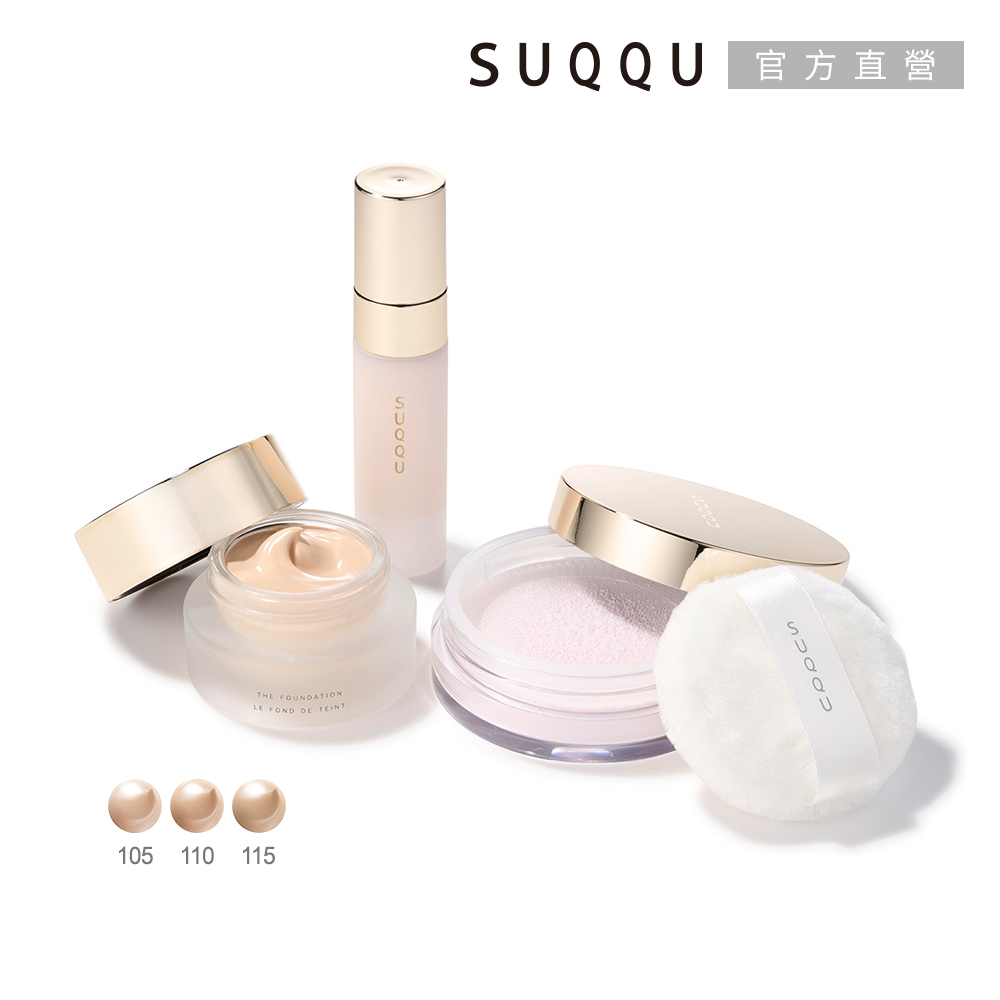 SUQQU 奢寵粉底霜旅行組(多色任選)(效期:2027/8)