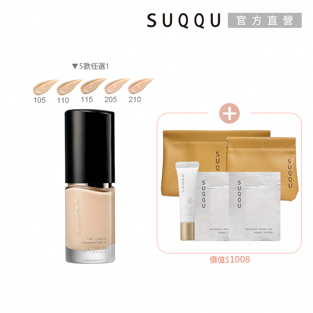 SUQQU 極致艷澤底妝組(多色任選)_新款