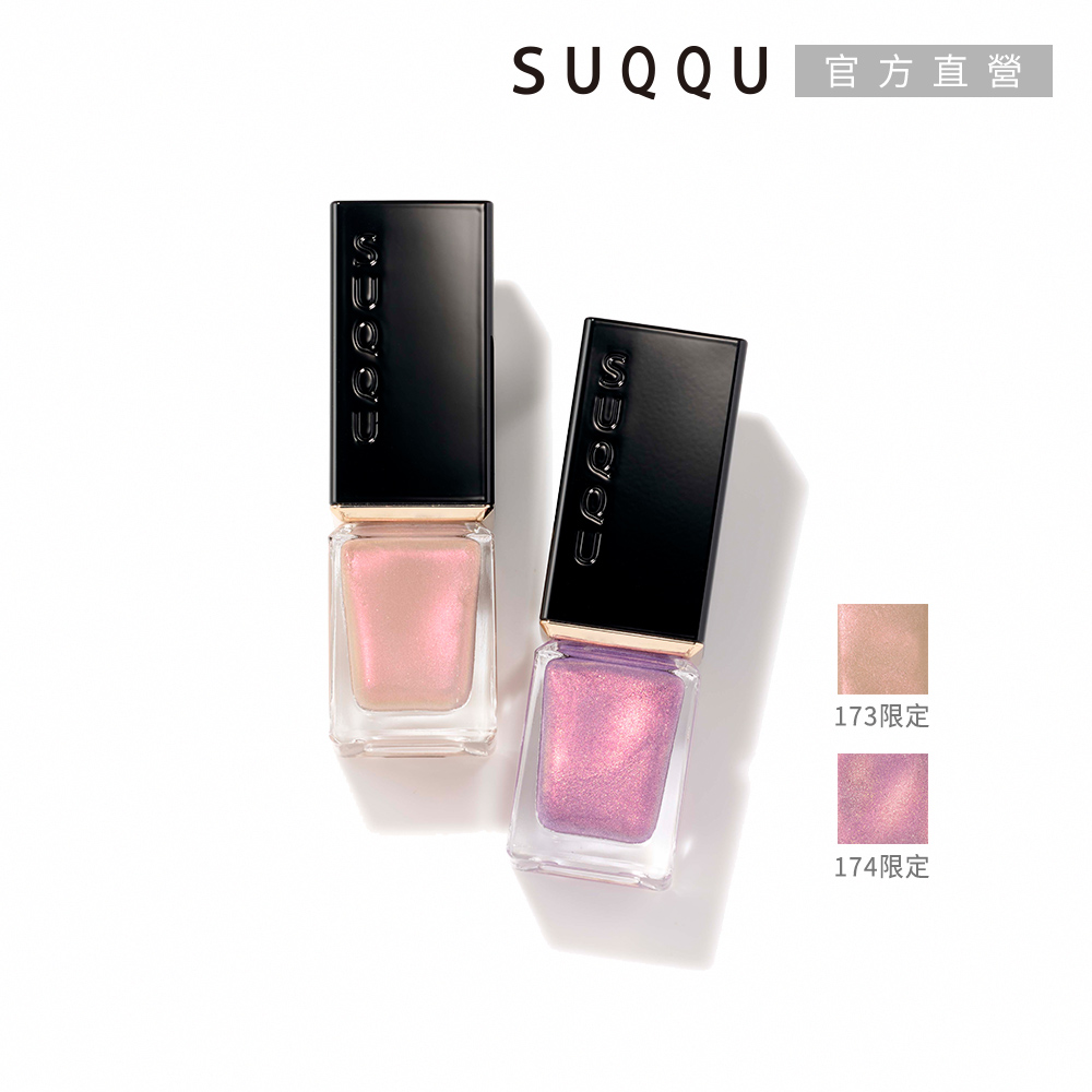 SUQQU 晶采妍色指甲油 7.5mL(多色任選)（其他規格）