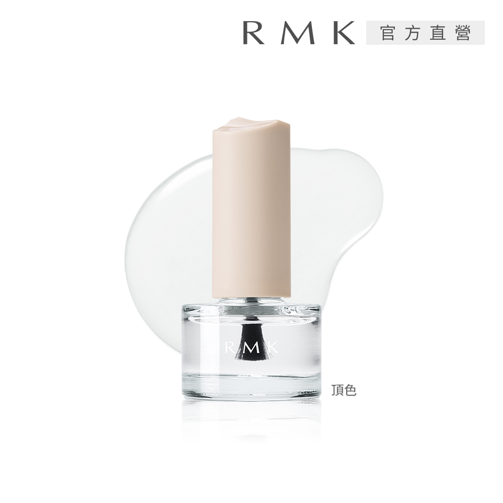 RMK 絢光亮甲油 5.5mL
