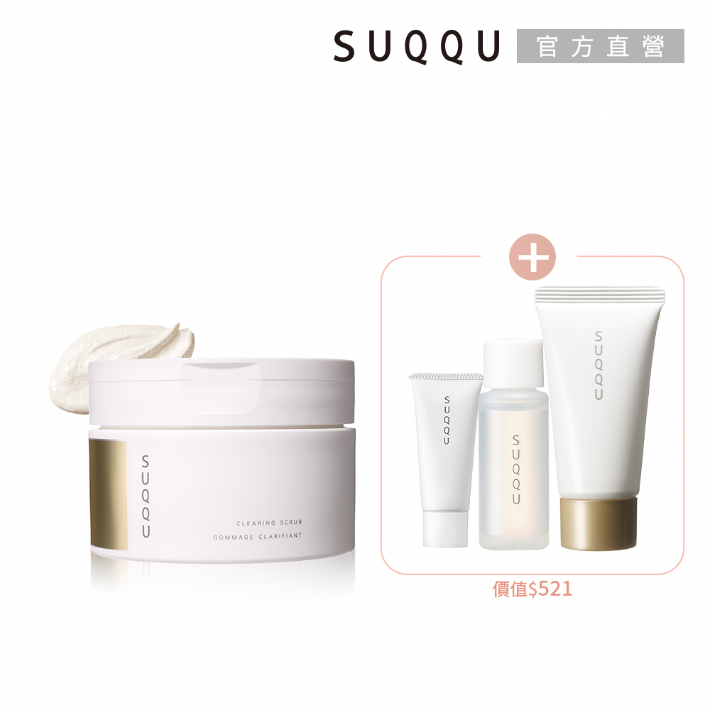 SUQQU 夏日調理磨砂組