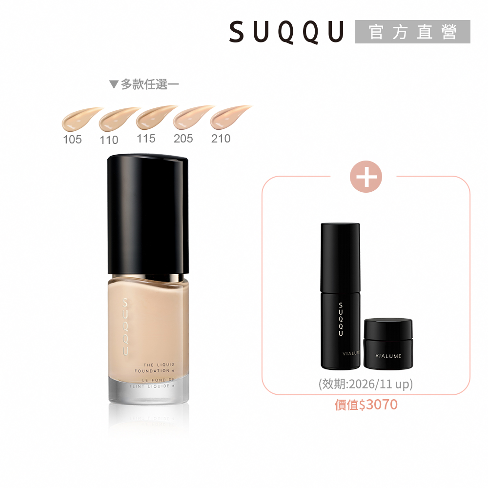 SUQQU 極致艷澤粉底保養組(多色任選)