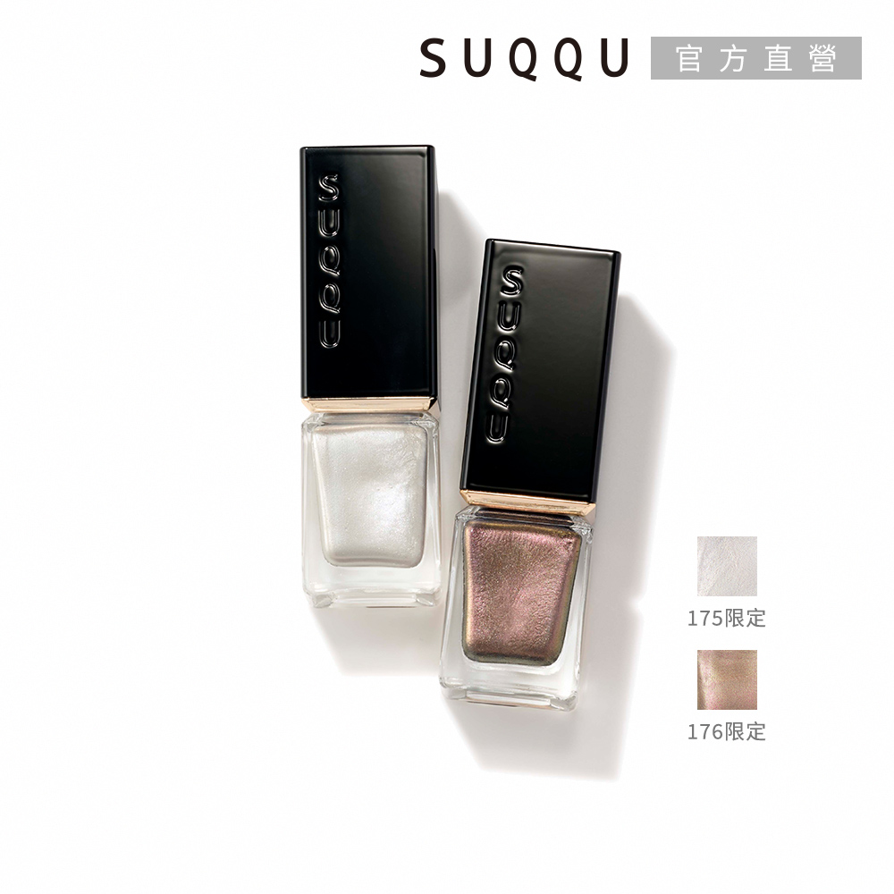 SUQQU 晶采妍色指甲油 7.5mL(多色任選)（其他規格）