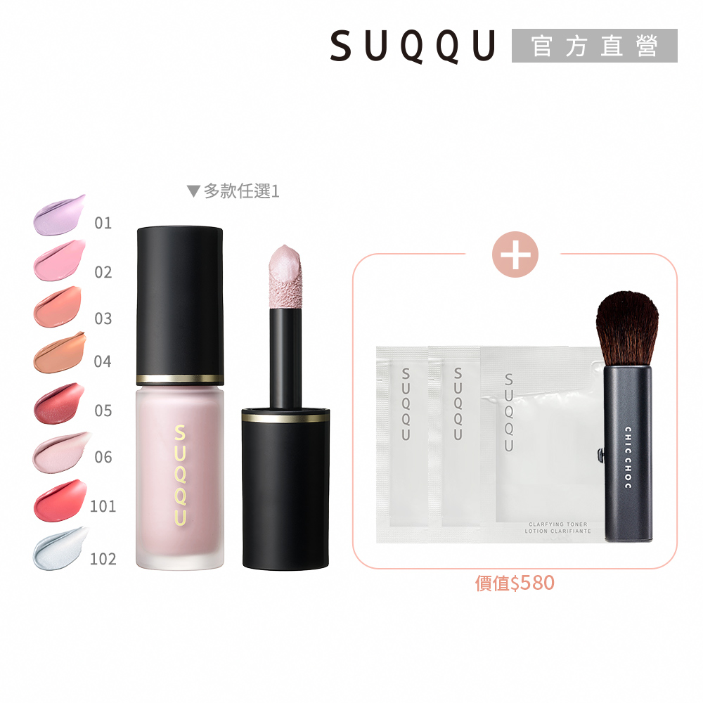 SUQQU 玩美顯色頰彩液任選組(多色任選)