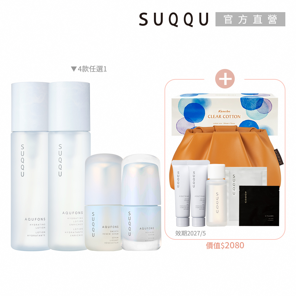 SUQQU 水妍保濕亮膚組(多款任選)