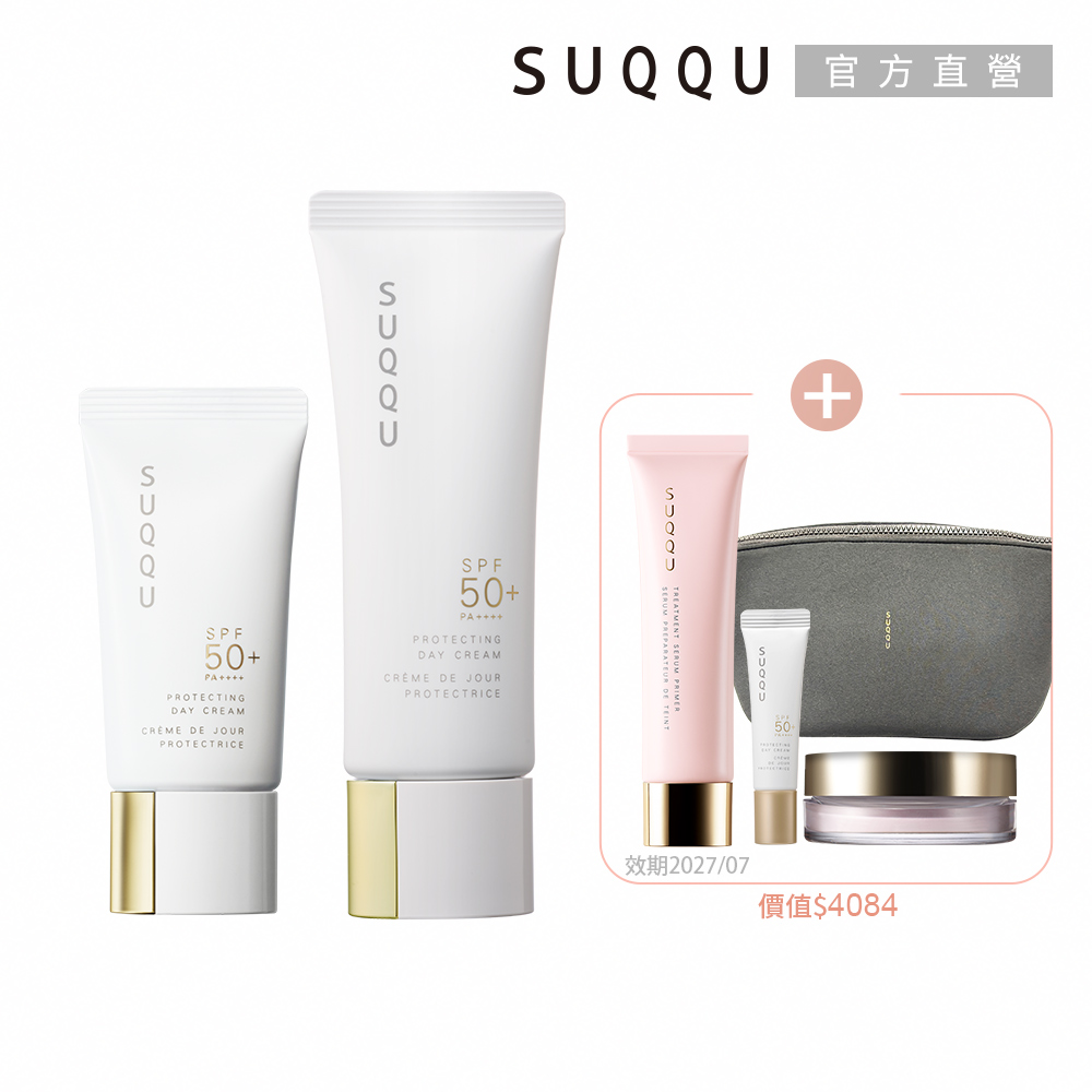 SUQQU 經典防曬囤貨重量組(贈品2款任選1)