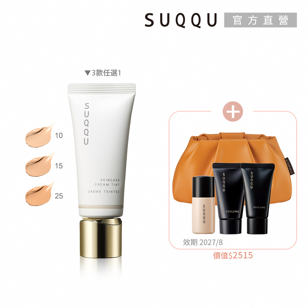 SUQQU 養膚艷澤粉底買一送3(多色任選)