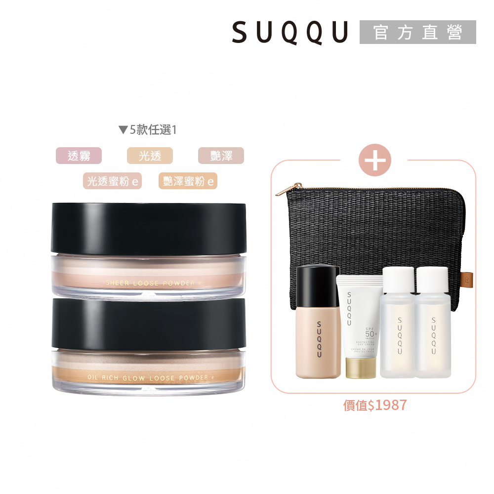 SUQQU 晶采蜜粉買1送3(多款任選)