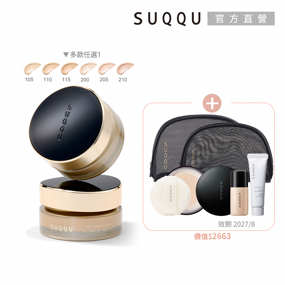 SUQQU 絕緻粉霜全新升級組(多色任選)
