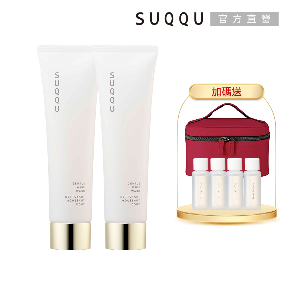 SUQQU 溫和潔淨皂霜買2送4