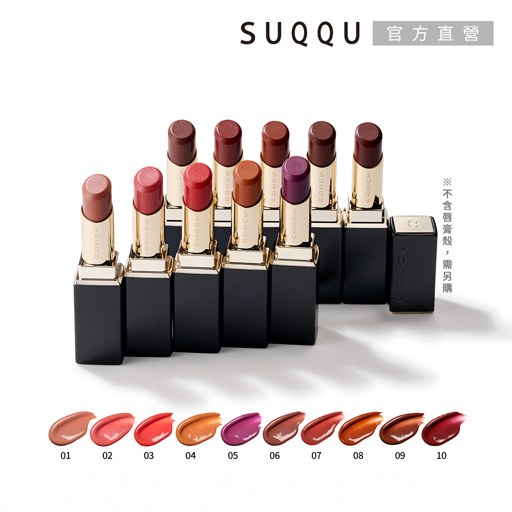 SUQQU 晶采潤艷唇膏 3.7g