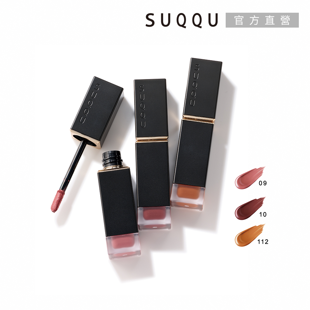 SUQQU 晶采柔艷唇釉(霧光) 6.6g(效期:2027/4)