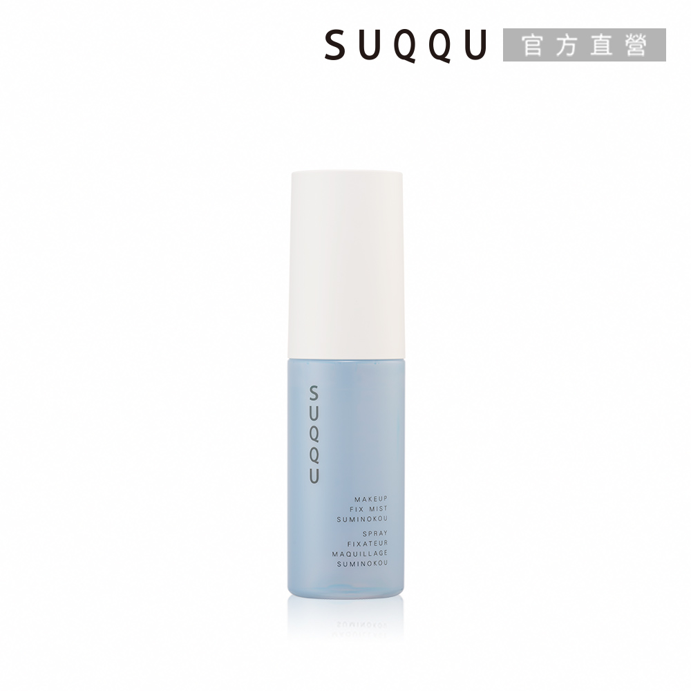 SUQQU 晶采定妝噴霧(澄香) 50mL