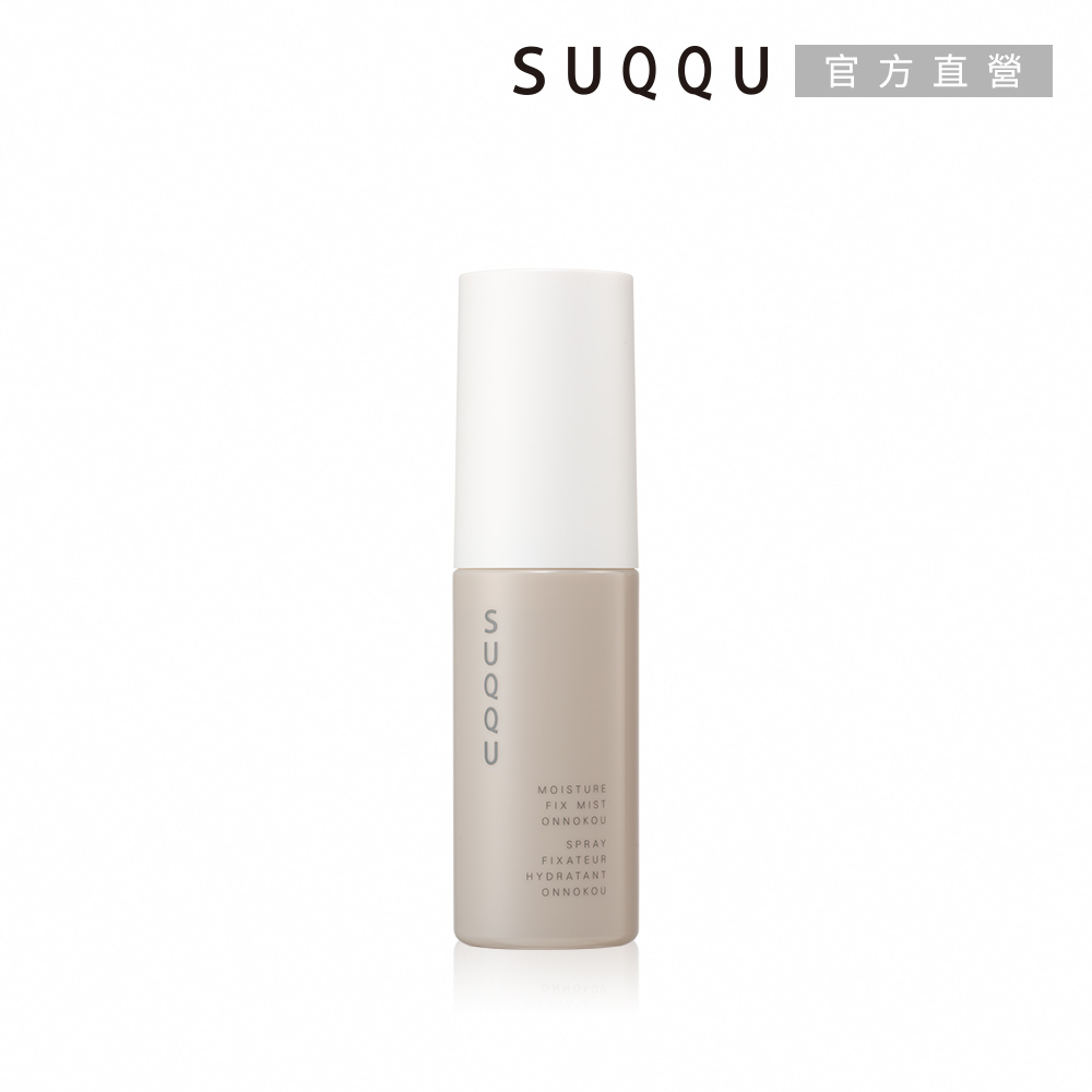 SUQQU 晶采保濕噴霧(穩香) 50mL