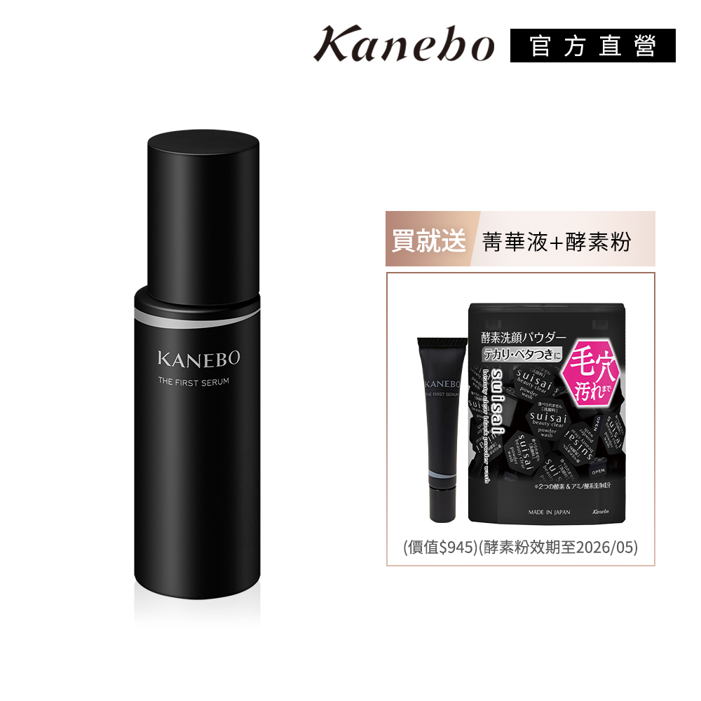 KANEBO 佳麗寶 KANEBO 高效前導保養雙星組