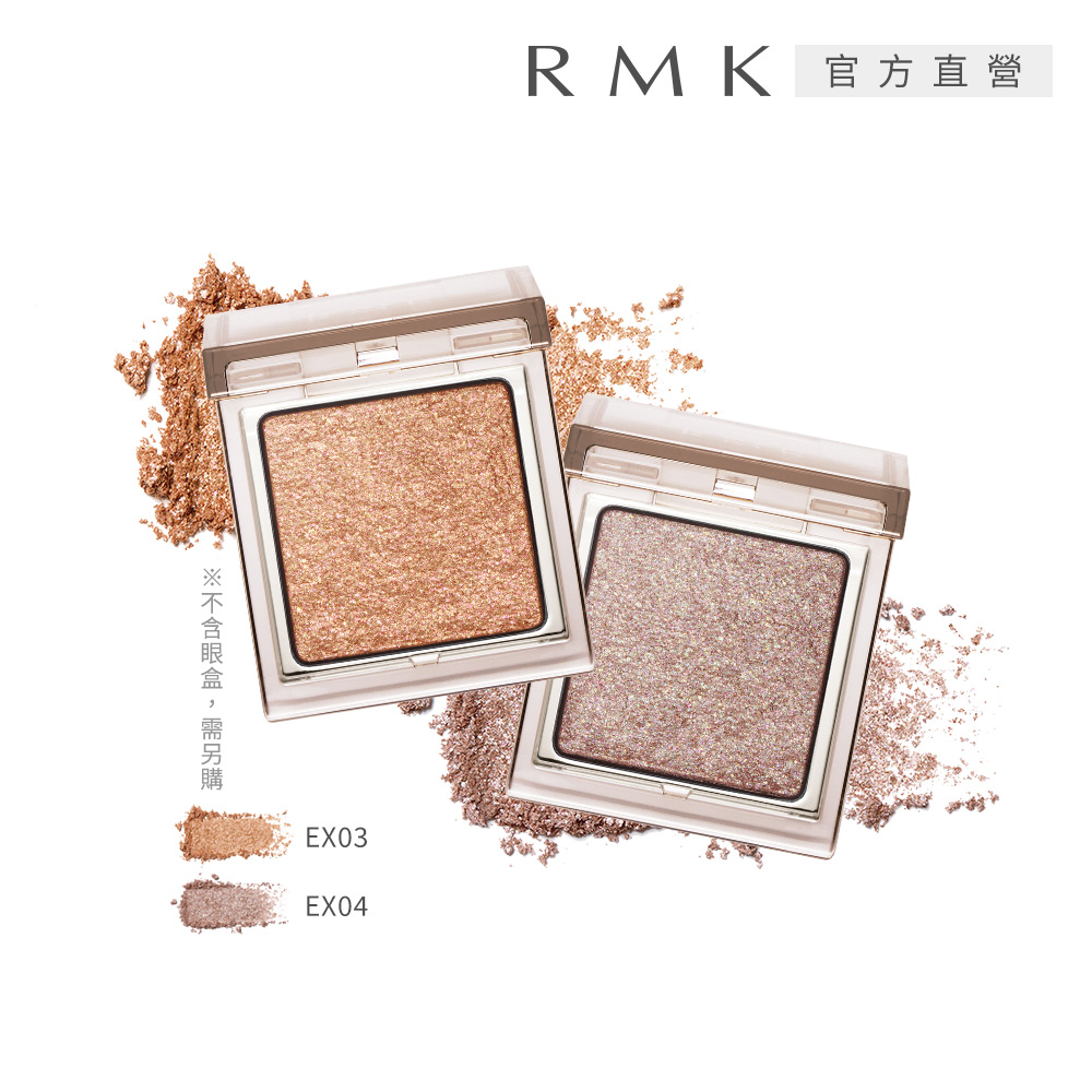 RMK 無拘單色眼影(蕊) 1g（其他規格）