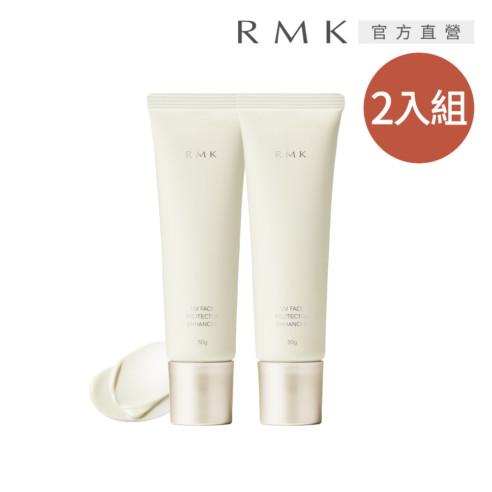 RMK 高效UV防護2入組(50gx2)