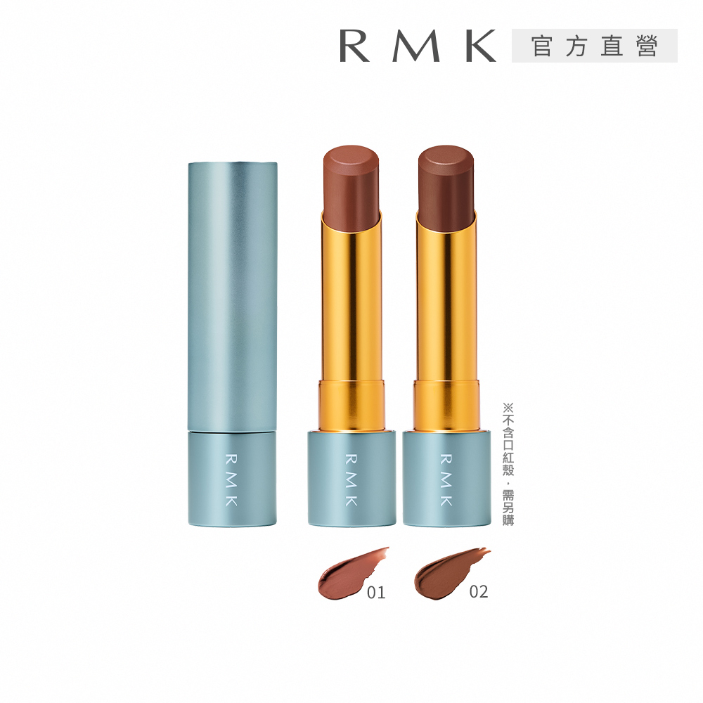 RMK 絲絨光彩口紅(蕊) 3.9g