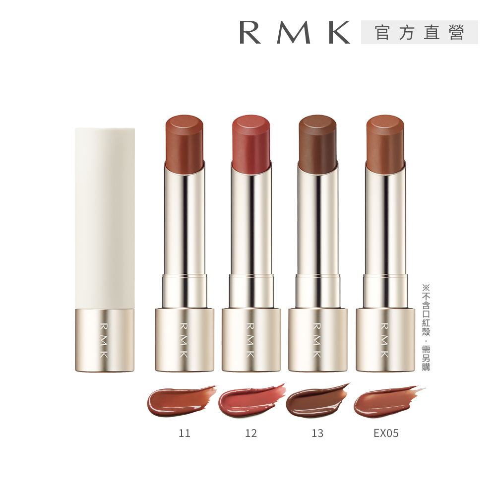 RMK 露光柔潤口紅(蕊) 3.6g(多色任選)