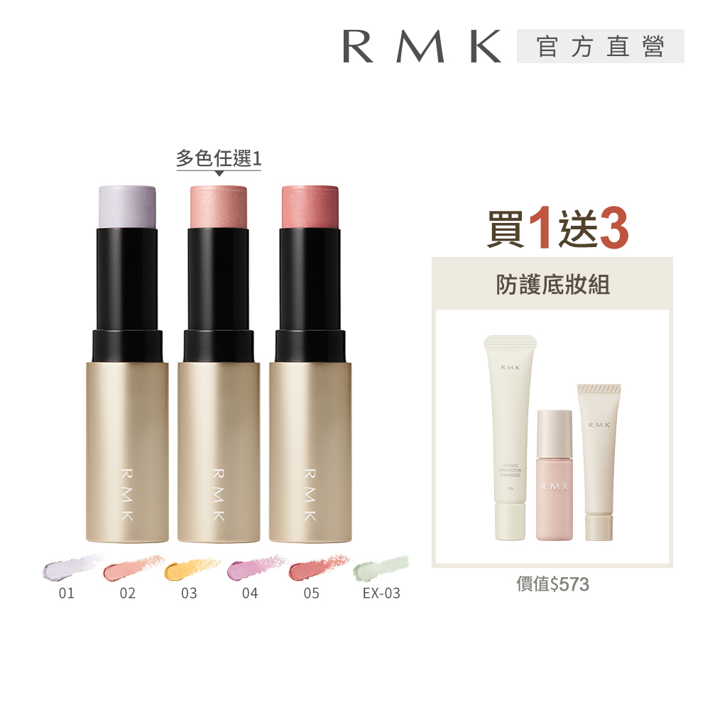 RMK 透光眼頰棒完美妝容組 (多色任選)