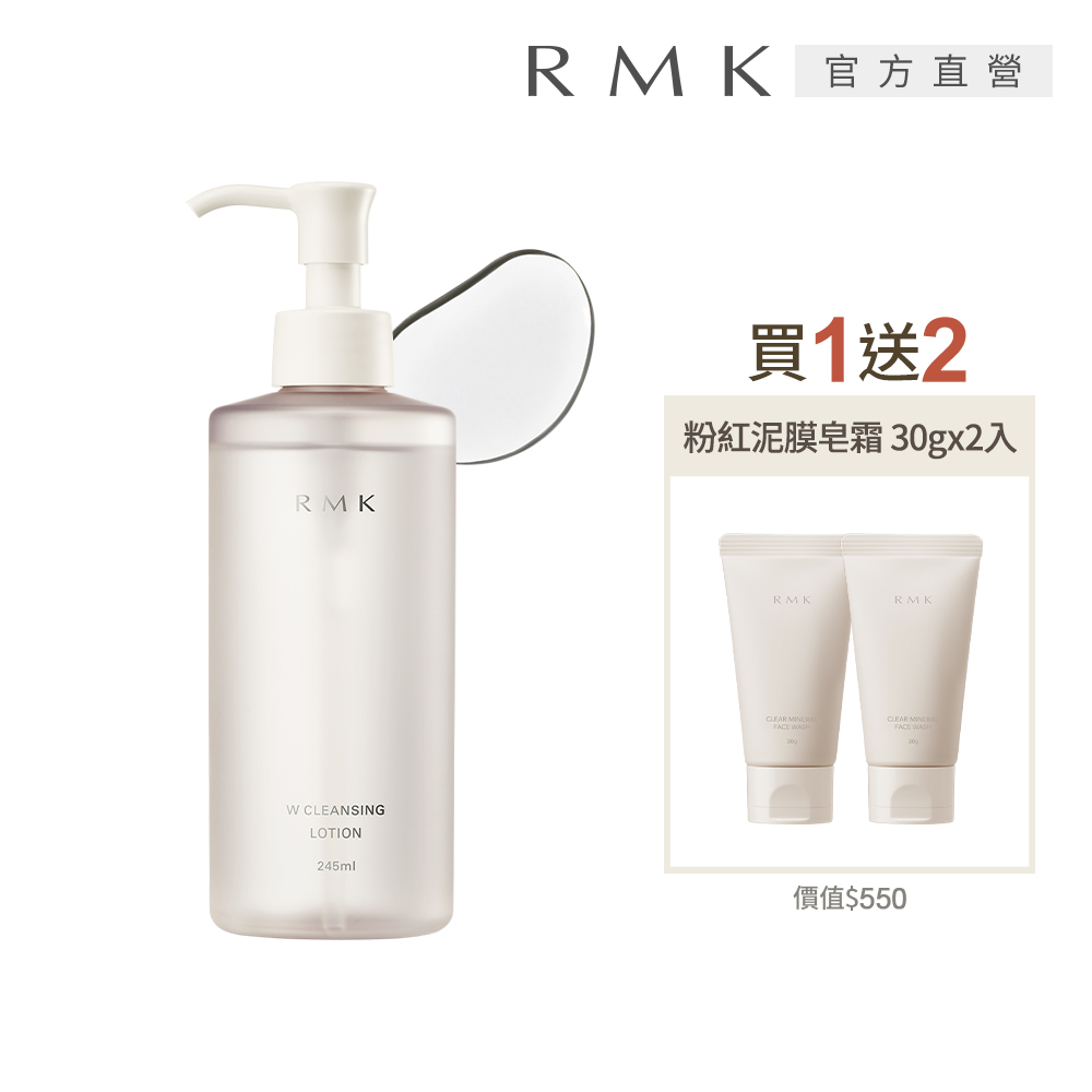 RMK 雙效潔膚露買就送泥膜皂霜2入組