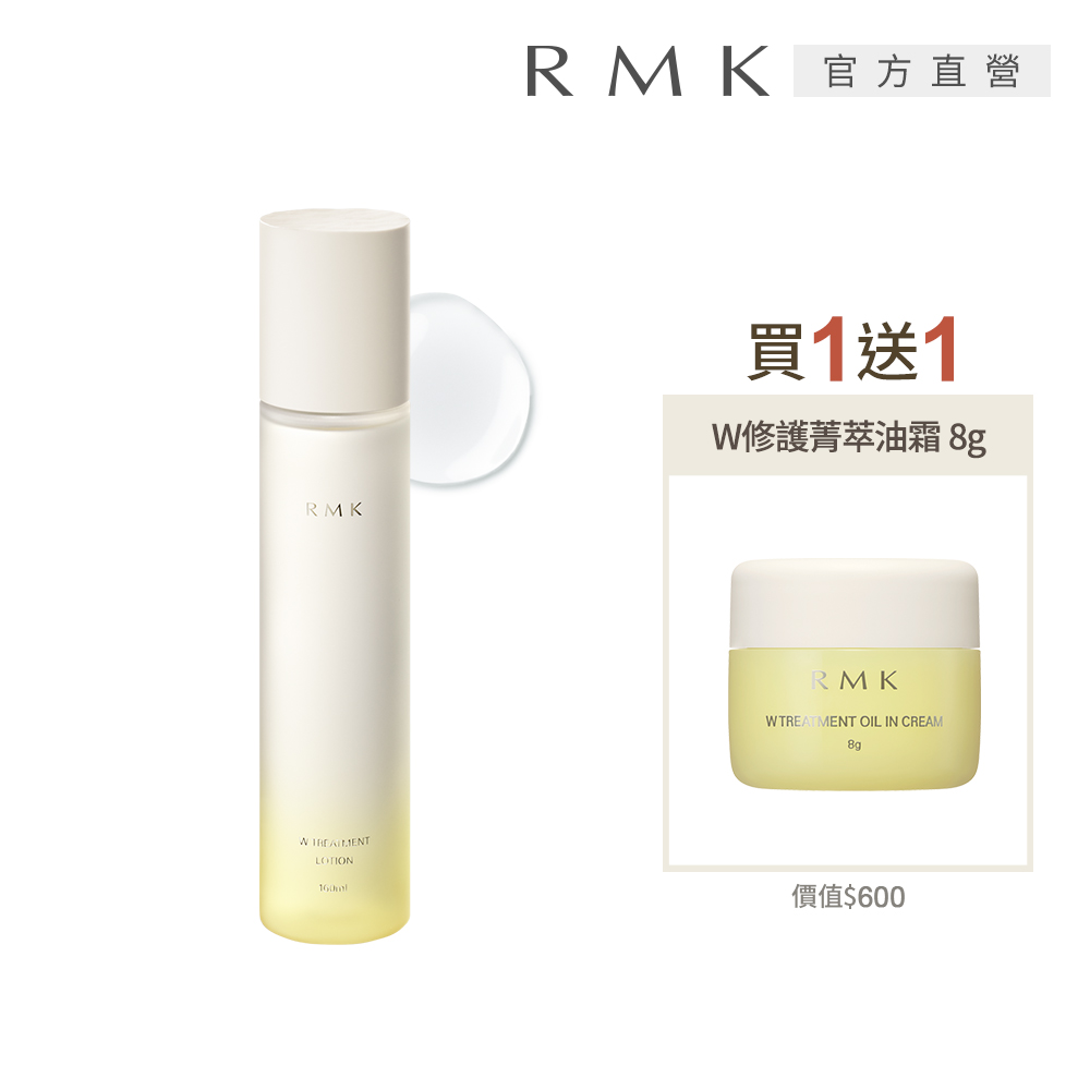 RMK W修護美肌露買一送油霜組